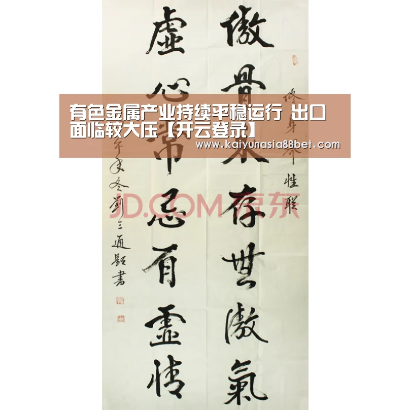 有色金属产业持续平稳运行 出口面临较大压【开云登录】(图1) 开云APP