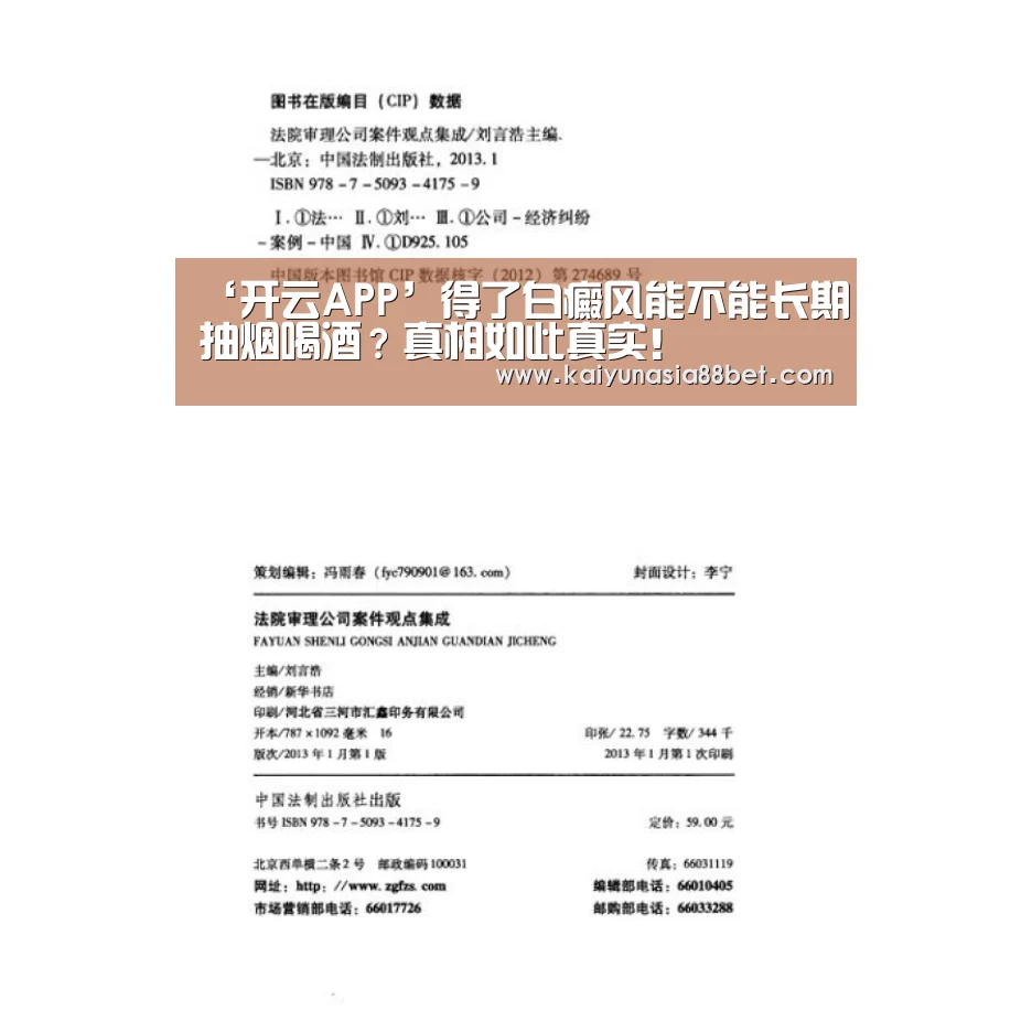 ‘开云APP’得了白癜风能不能长期抽烟喝酒?真相如此真实!(图1) 开云官网